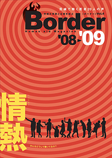 border Vol.4